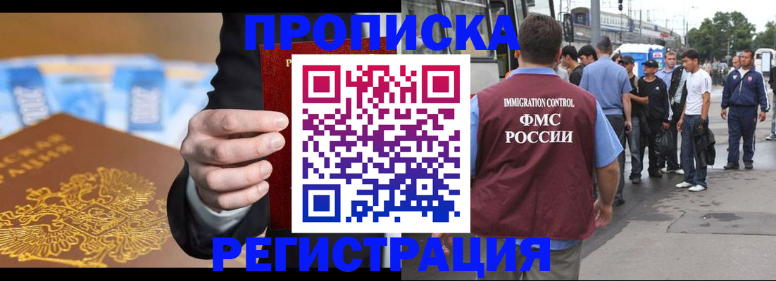прописка регистрация в Зее