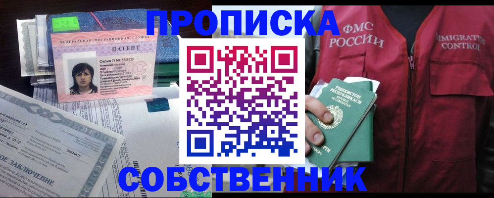 прописка 2025 в Зее