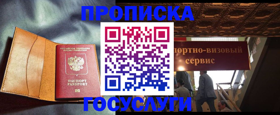 прописка гарантия в Зее