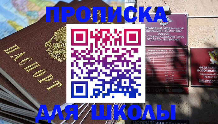 прописка 2025 в Зее