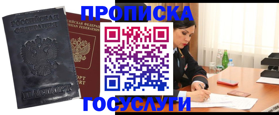 прописка для военкомата в Зее