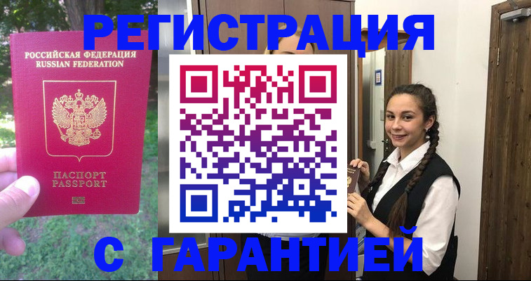 прописка от собственника в Зее