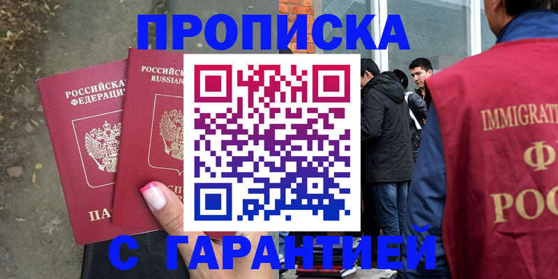 прописка паспорт в Зее