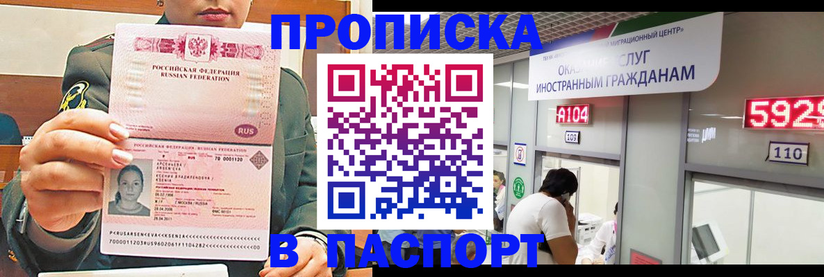 временная регистрация надежно в Зее