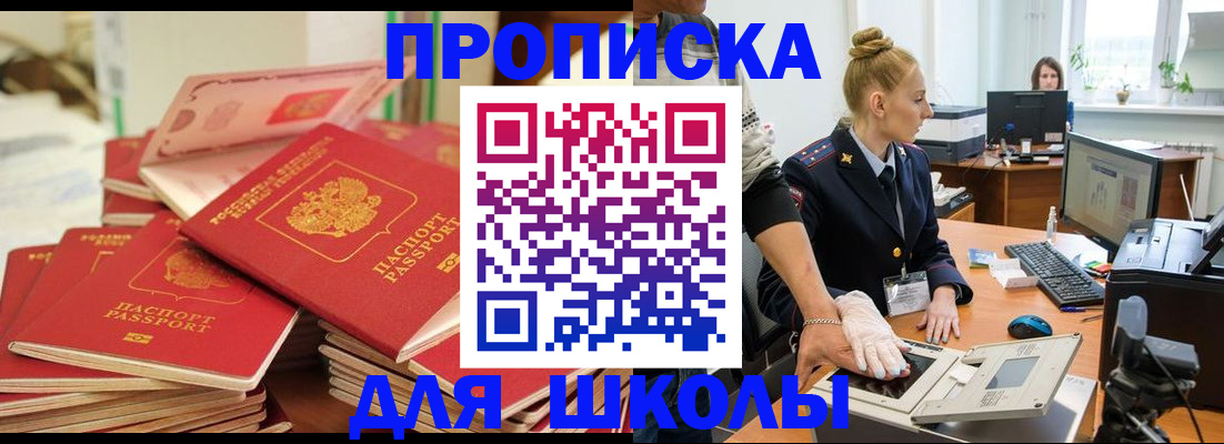 временная регистрация в Зее